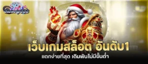 เว็บเกมสล็อต อันดับ1 แตกง่ายที่สุด เดิมพันไม่มีขั้นต่ำ MARDIBET